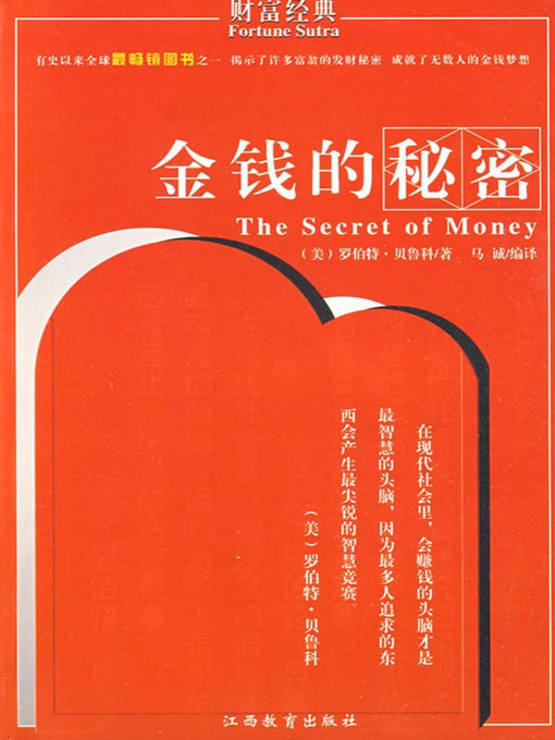Cover image for 金钱的秘密 (Secrets to Money)